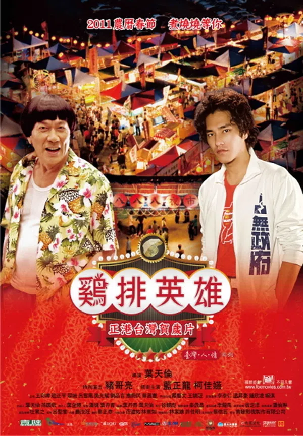 Poster phim Anh Hùng Chợ Đêm trên Xem Phim Fun