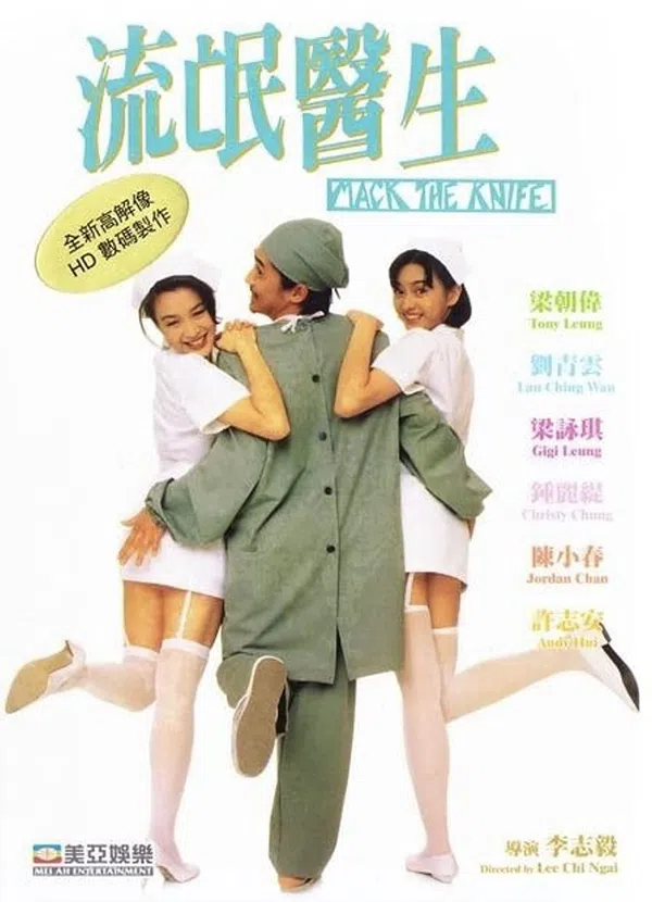 Poster phim Bác Sĩ Lưu Manh trên Xem Phim Fun