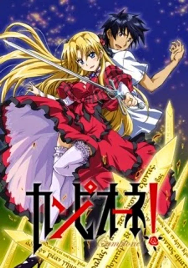 Poster phim Campione!: Matsurowanu Kamigami to Kamigoroshi no Maou trên Xem Phim Fun
