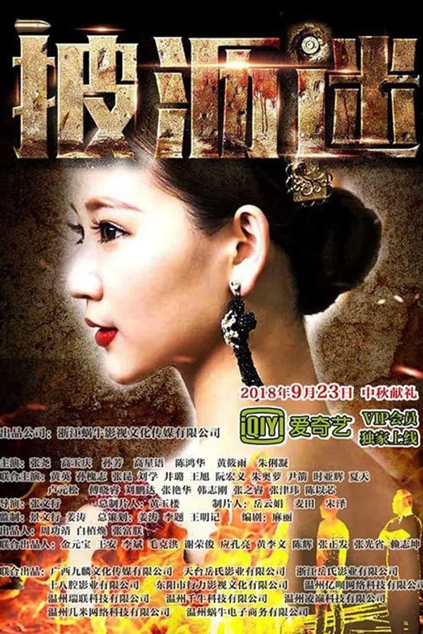 Poster phim Câu chuyện về Shi Yumo trên Xem Phim Fun