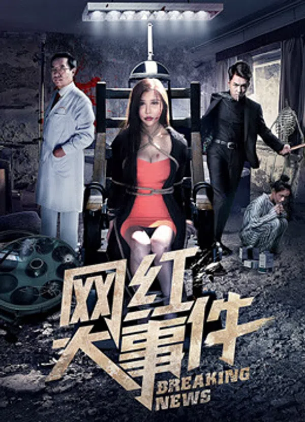 Poster phim Đại Sự Kiện Nổi Tiếng Trên Mạng trên Xem Phim Fun