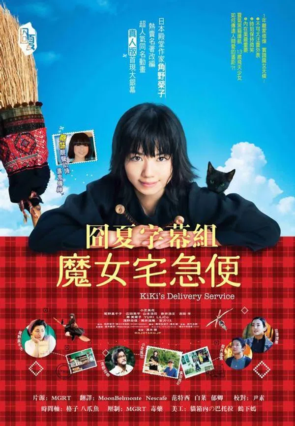 Poster phim Dịch vụ giao hàng của phù thủy Kiki trên Xem Phim Fun