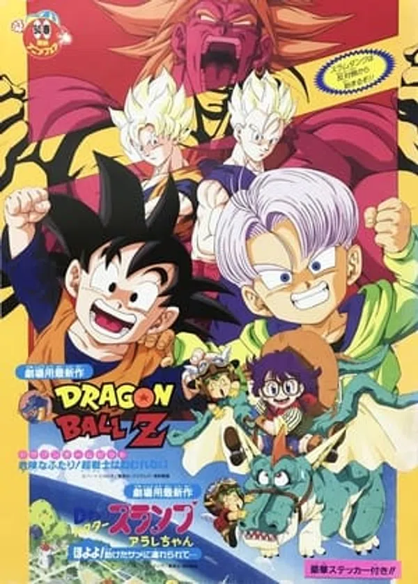 Poster phim Dragon Ball Z Movie 10: Kiken Na Futari! Super Senshi Wa Nemurenai trên Xem Phim Fun