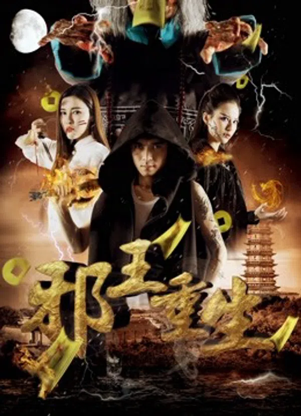 Poster phim Evil King Reborn trên Xem Phim Fun