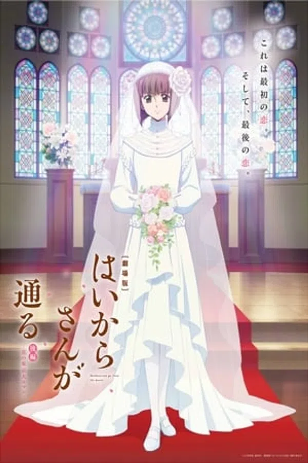 Xem Phim Haikara-san Phần 2: Bông hoa Tokyo, sự lãng mạn tuyệt vời Vietsub HD Online