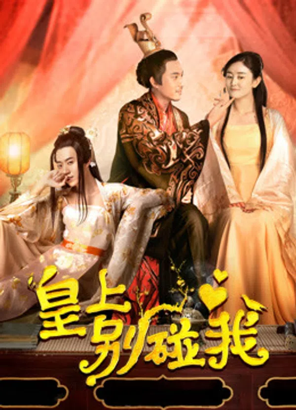 Xem Phim Hoàng Thượng Đừng Chạm Vào Ta Vietsub HD Online