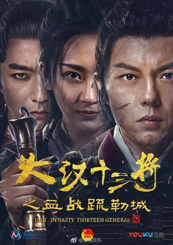 Poster phim Huyết Chiến Thành Sơ Lặc trên Xem Phim Fun