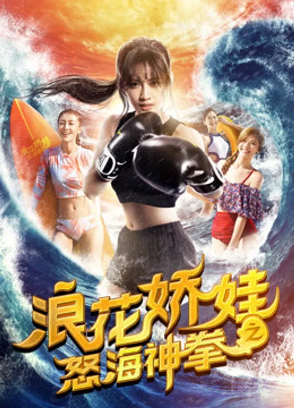 Xem Phim Làng hoa kiều oa chi Nộ hải thần quyền Vietsub HD Online