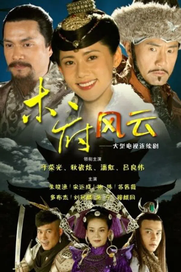 Xem Phim Mộc Phủ Phong Vân Vietsub HD Online