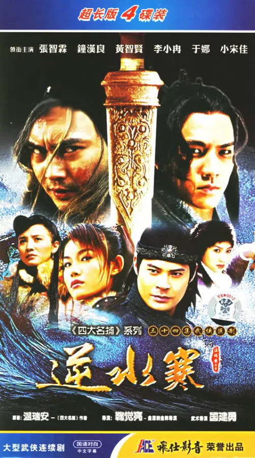 Poster phim Nghịch Thủy Hàn Kiếm‎ trên Xem Phim Fun