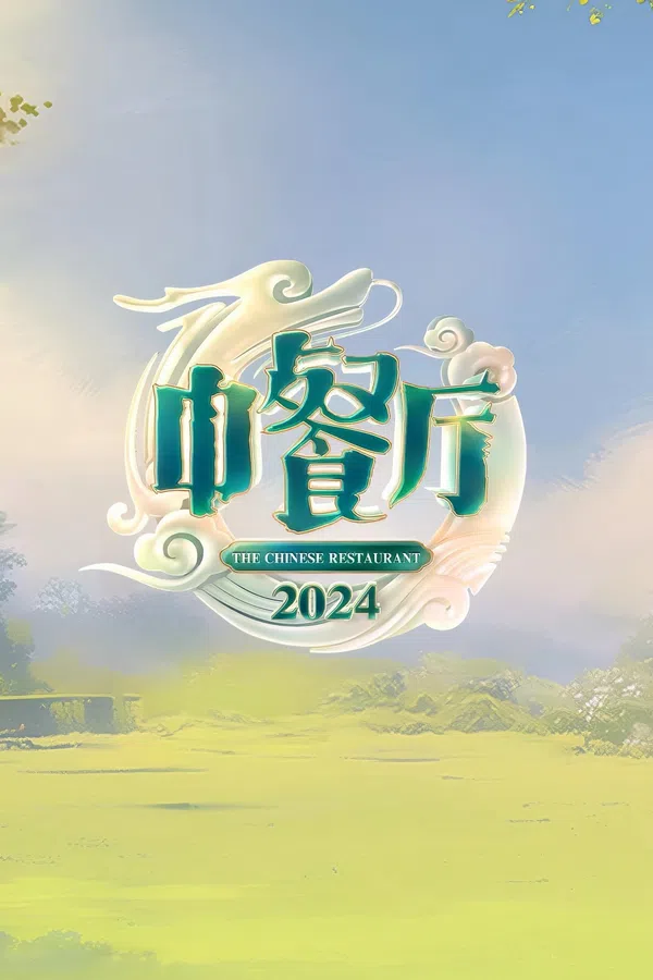 Poster phim Nhà Hàng Trung Hoa (Phần 8) trên Xem Phim Fun