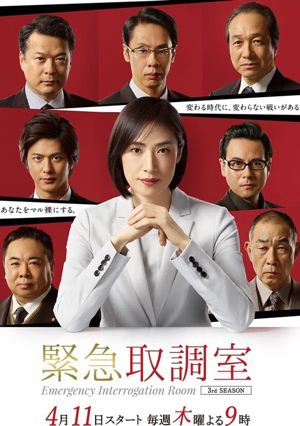 Xem Phim Phòng thẩm vấn khẩn cấp (Phần 1) Vietsub HD Online