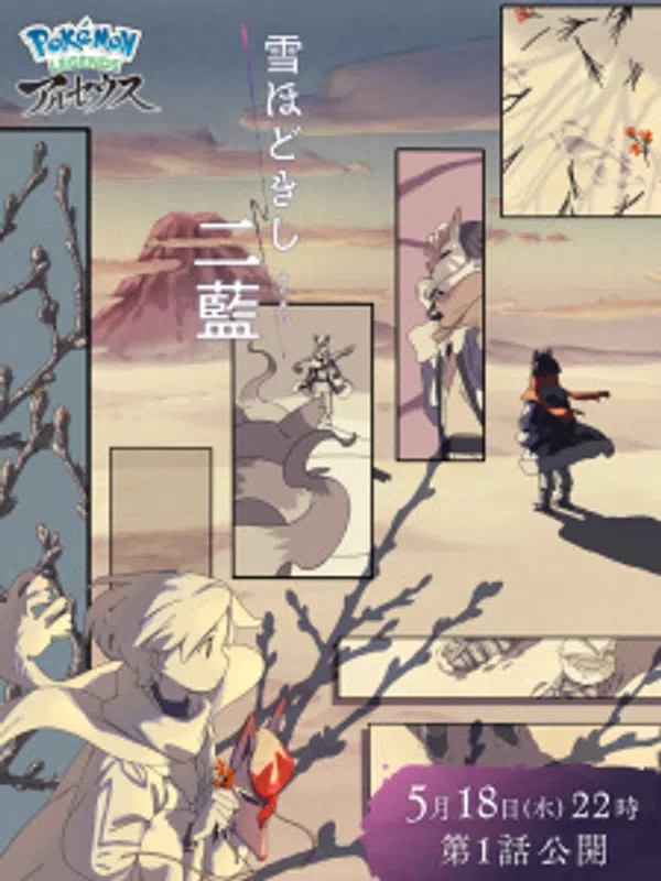 Poster phim Pokemon Legends Arceus: Yuki Hodo Kishi Futaai trên Xem Phim Fun