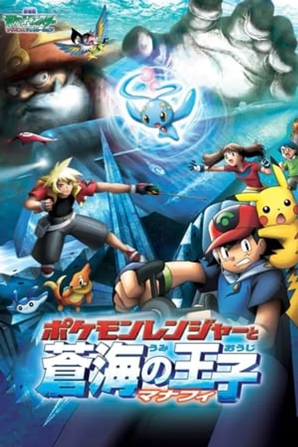 Poster phim Pokemon Movie 9: Chiến Binh Pokemon Và Hoàng Tử Biển Cả Manaphy trên Xem Phim Fun