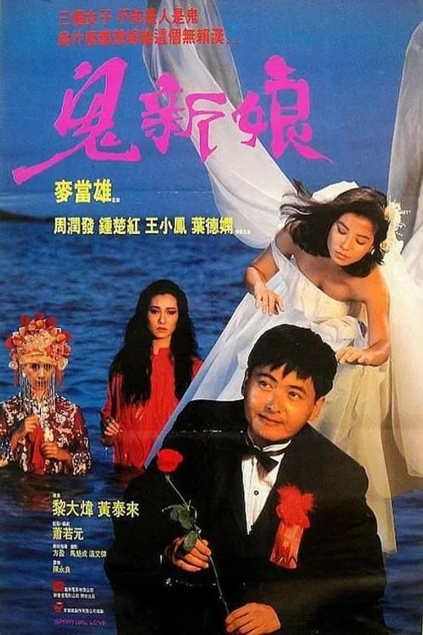 Poster phim Quỷ Tân Nương trên Xem Phim Fun