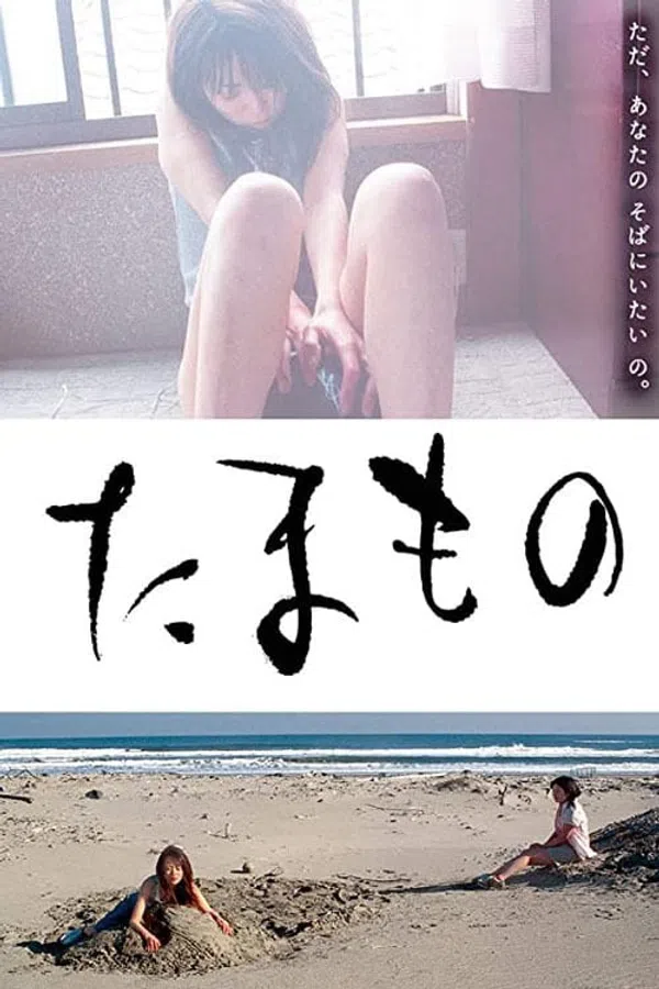 Xem Phim Tamamono Vietsub HD Online