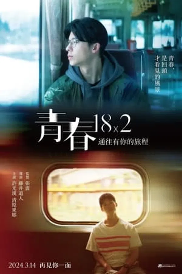 Poster phim Thanh xuân 18×2: Lữ trình hướng về em trên Xem Phim Fun