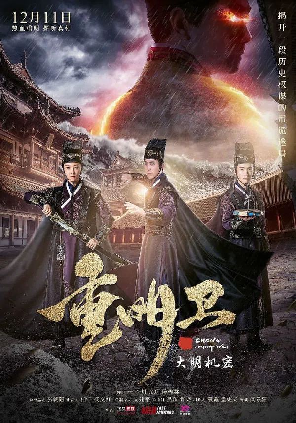 Xem Phim Trọng Minh Vệ: Đại Minh Cơ Mật Vietsub HD Online