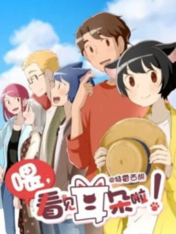Poster phim Wei, Kanjian Erduo La! 2 trên Xem Phim Fun